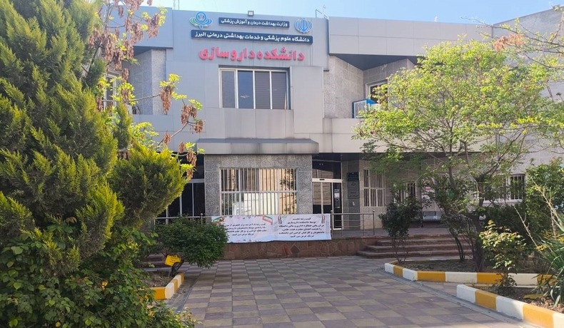 دانشکده داروسازی